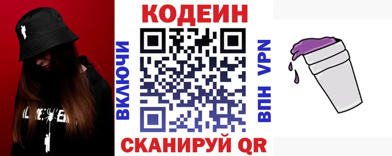 Кодеин напиток Lean (лин)  Мурманск 